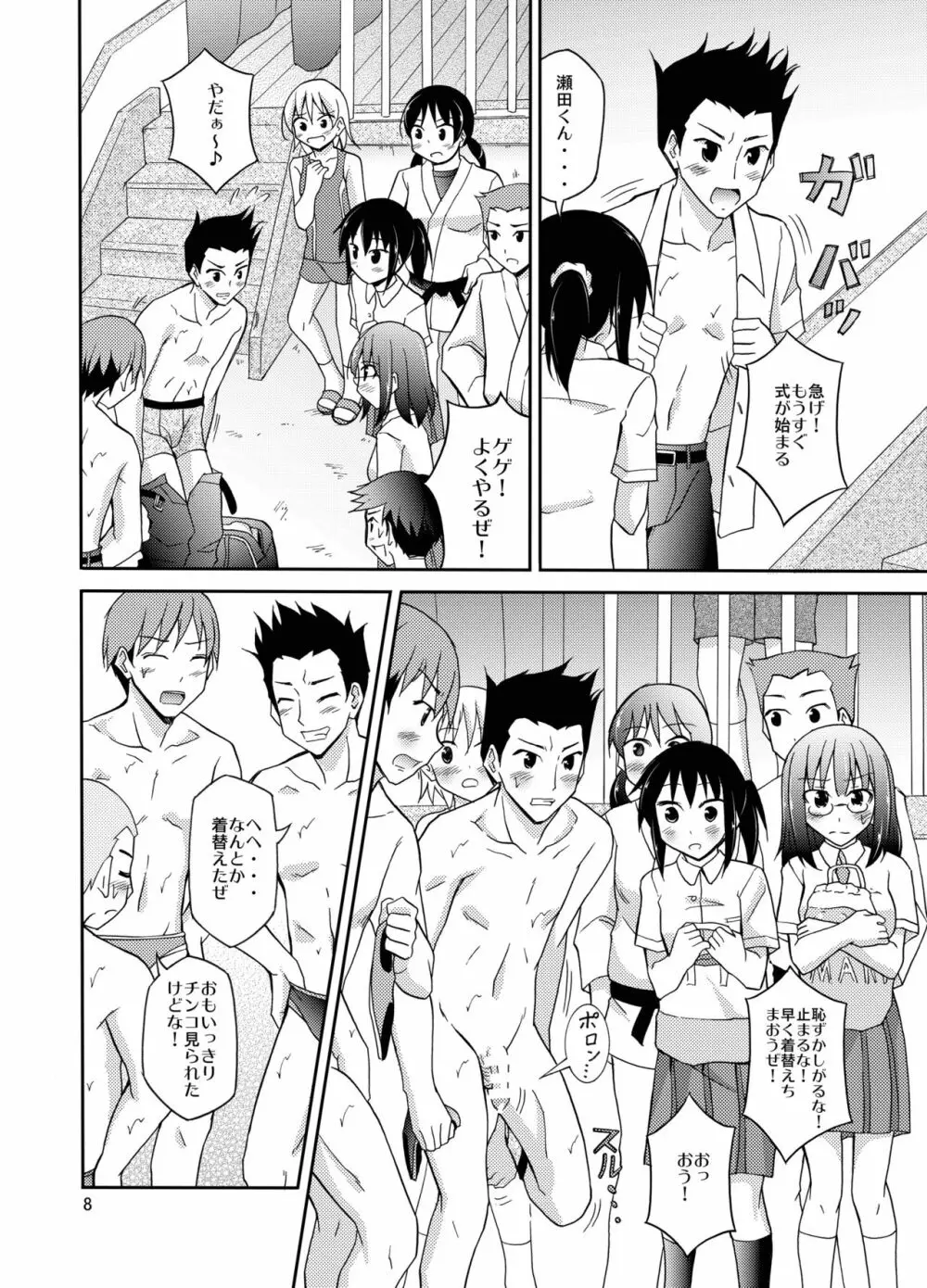 水泳部女子部員男子の前で生着替え Page.8