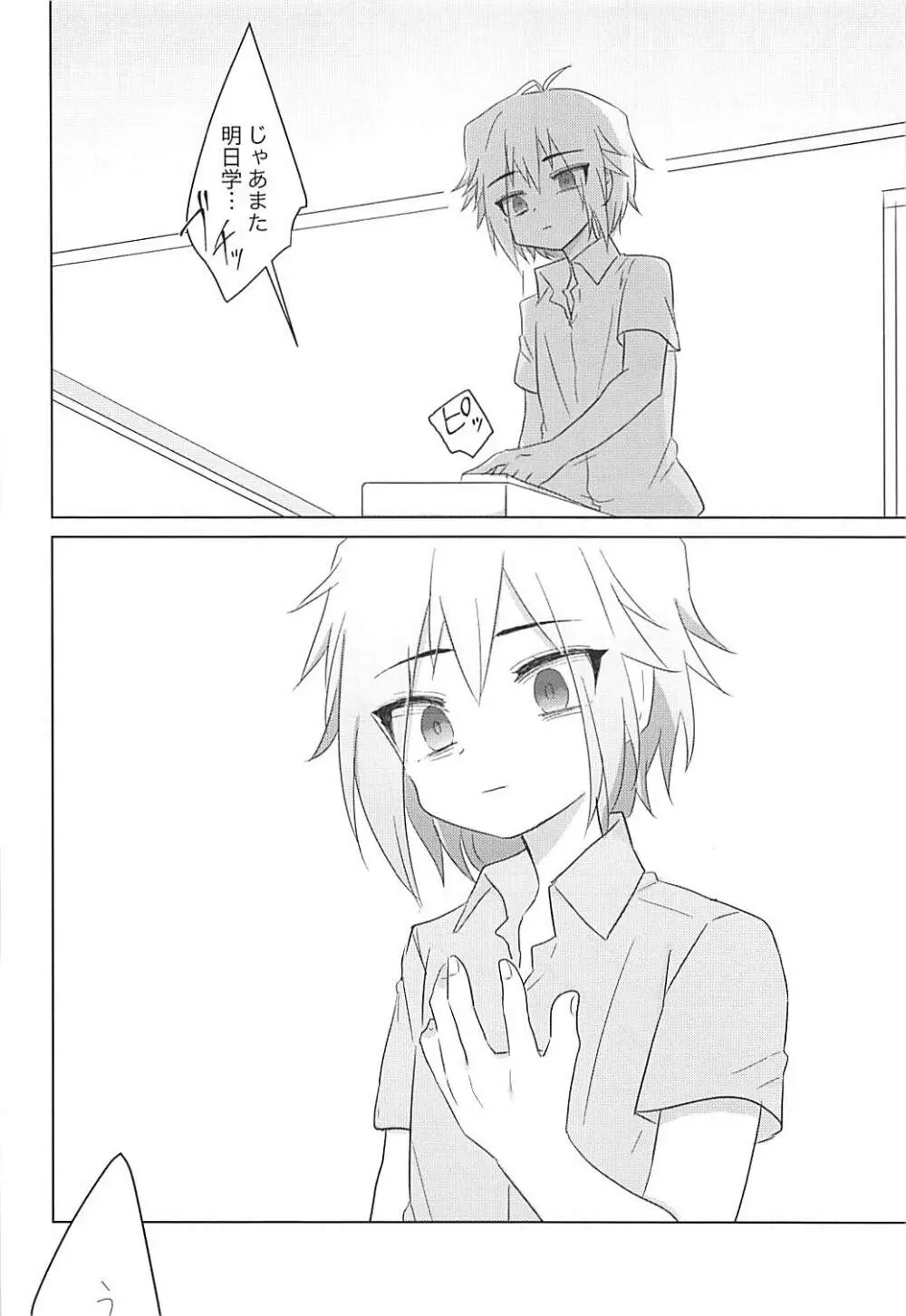 はこにわセラピー Page.38