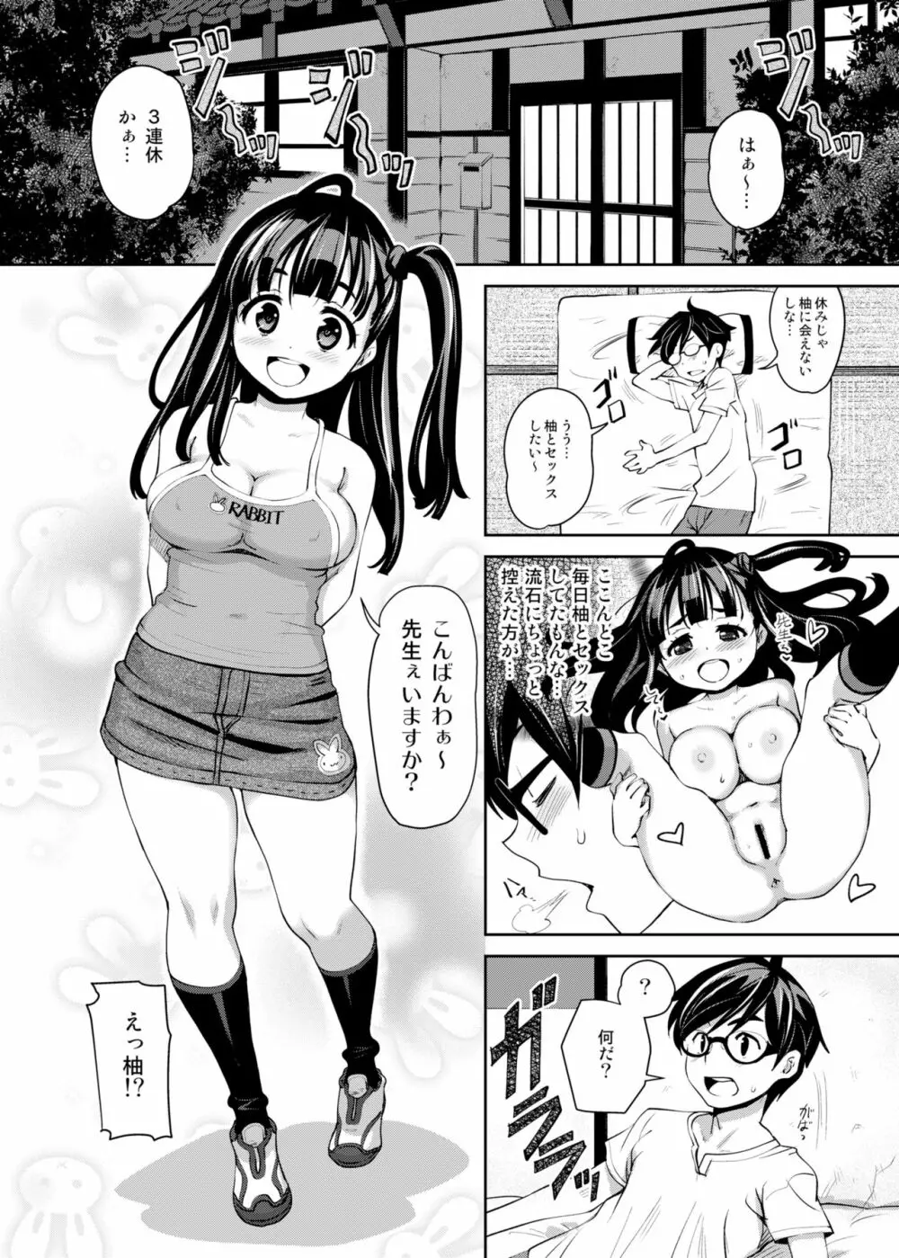 田舎ックス Page.18