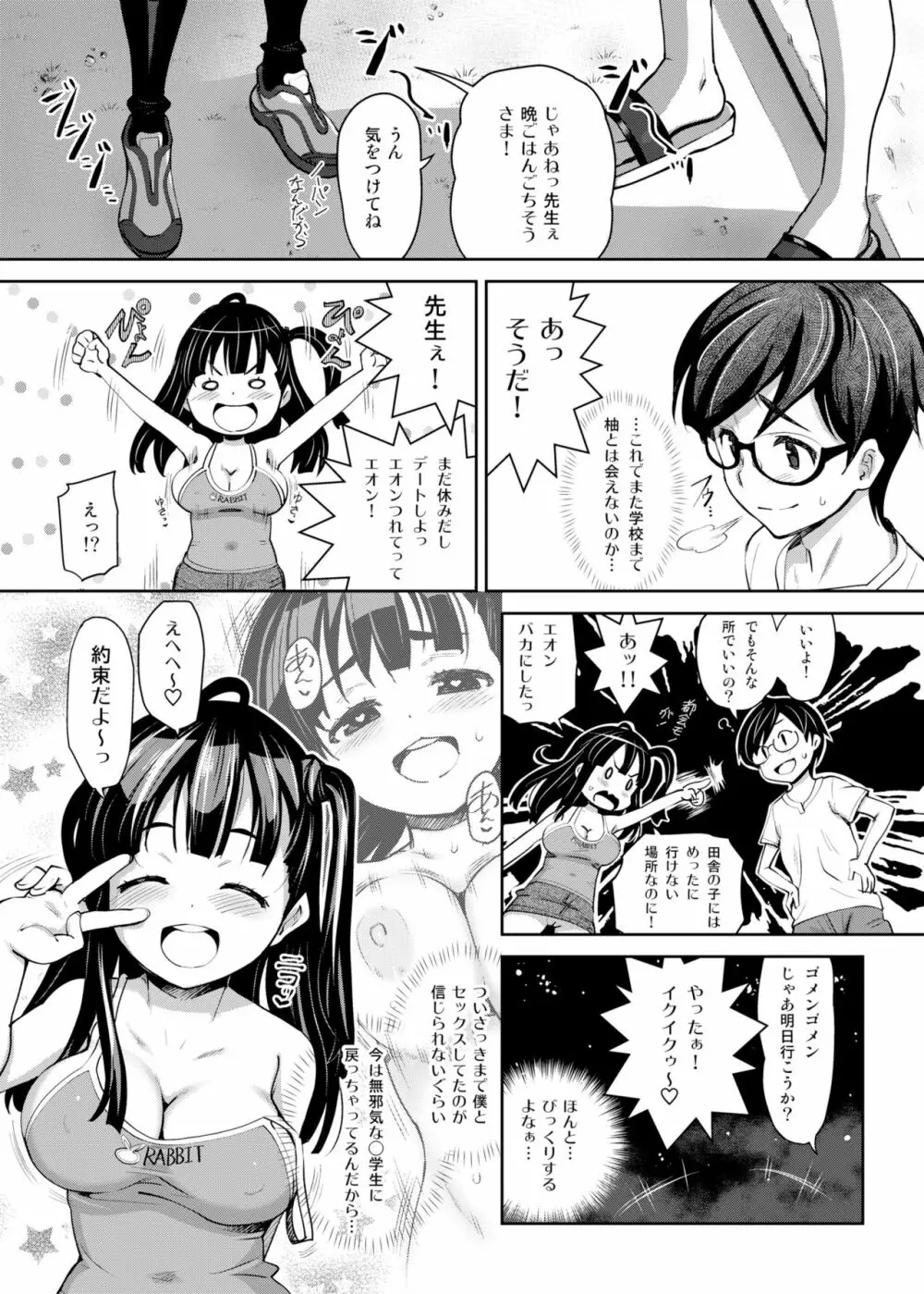 田舎ックス Page.25