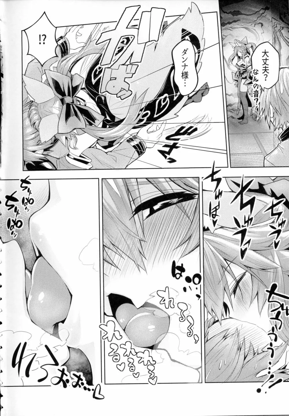 良妻ヤンデレ玉藻ちゃん Page.3