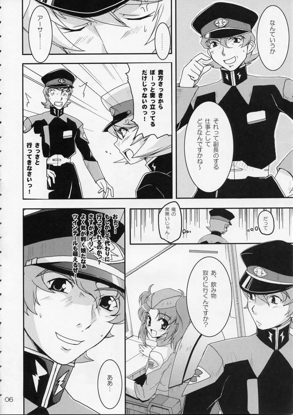 そんな姉妹修正してやるっ! Page.5