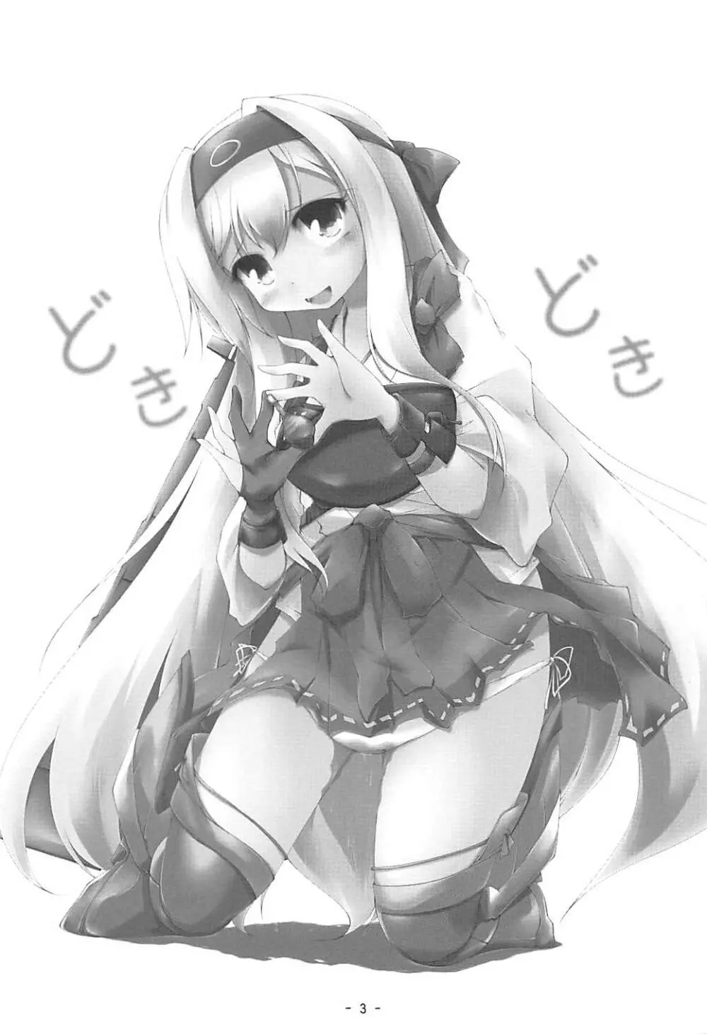白鶴っ、まりゅっ Page.2