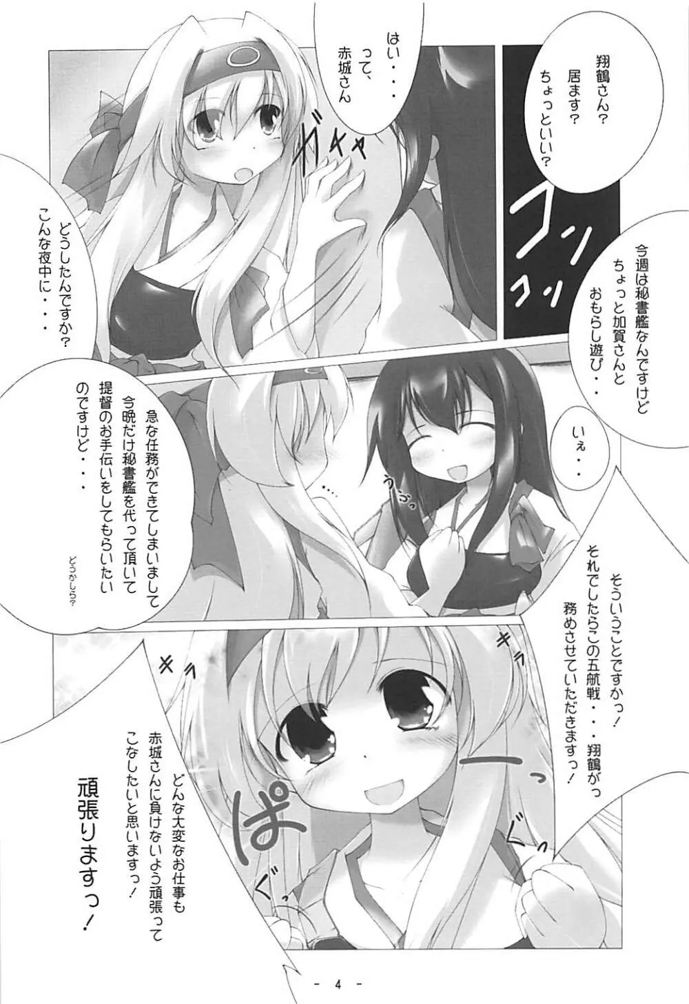 白鶴っ、まりゅっ Page.3