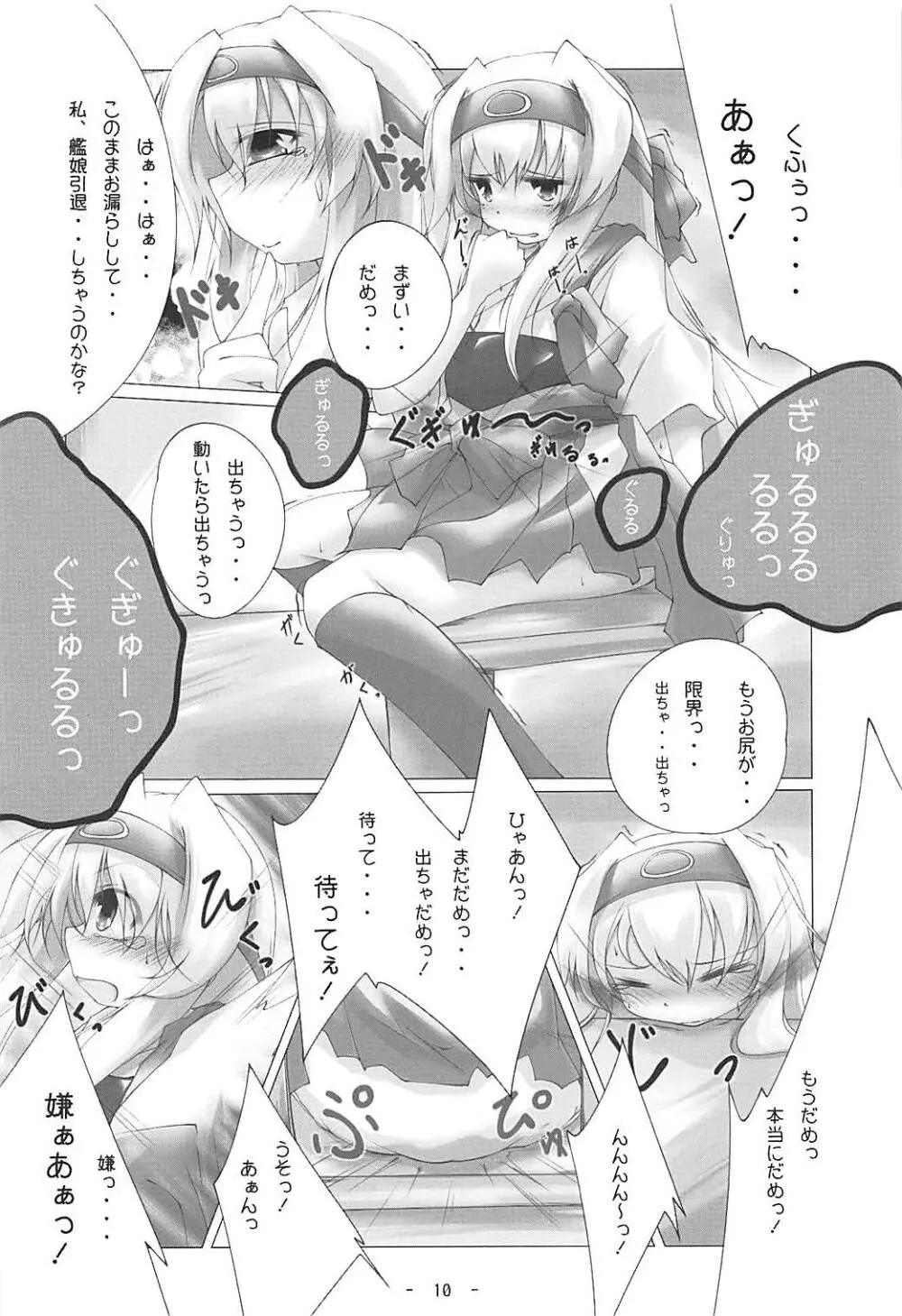 白鶴っ、まりゅっ Page.9