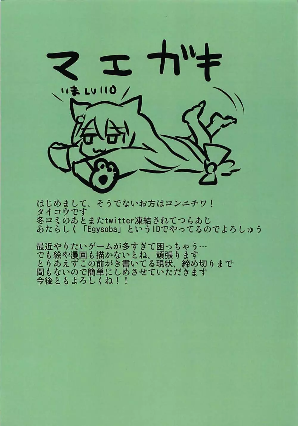 明石のあったかいの Page.2