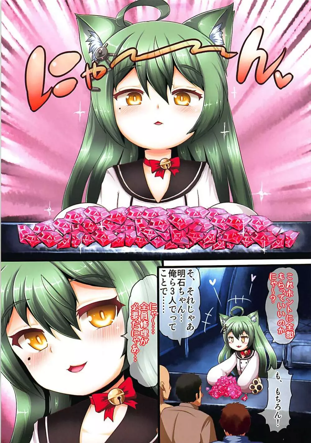 明石のあったかいの Page.3