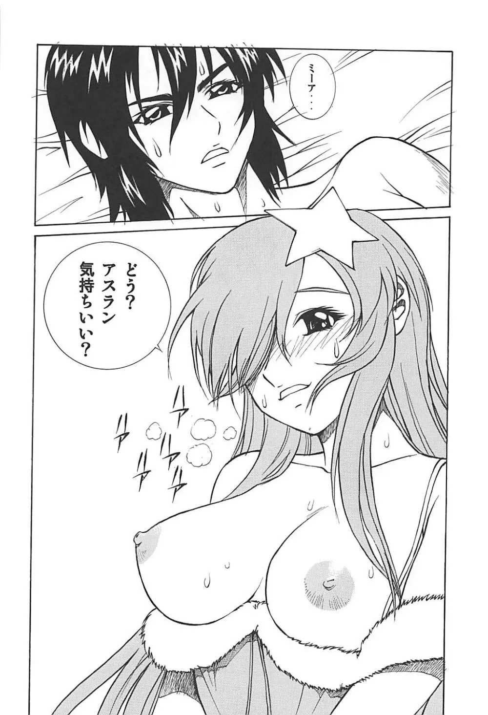 ミーアとルナマリアとメイリン Page.11