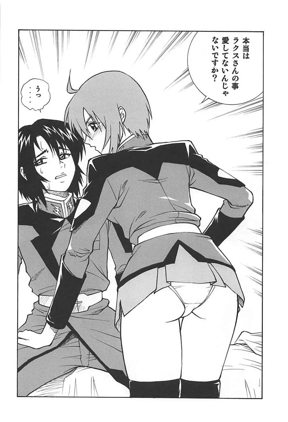 ミーアとルナマリアとメイリン Page.19