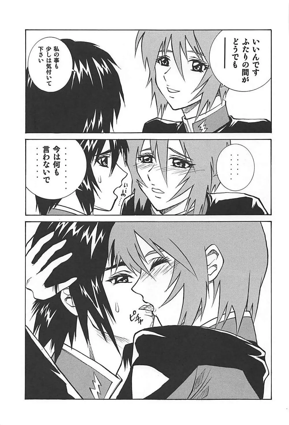 ミーアとルナマリアとメイリン Page.20