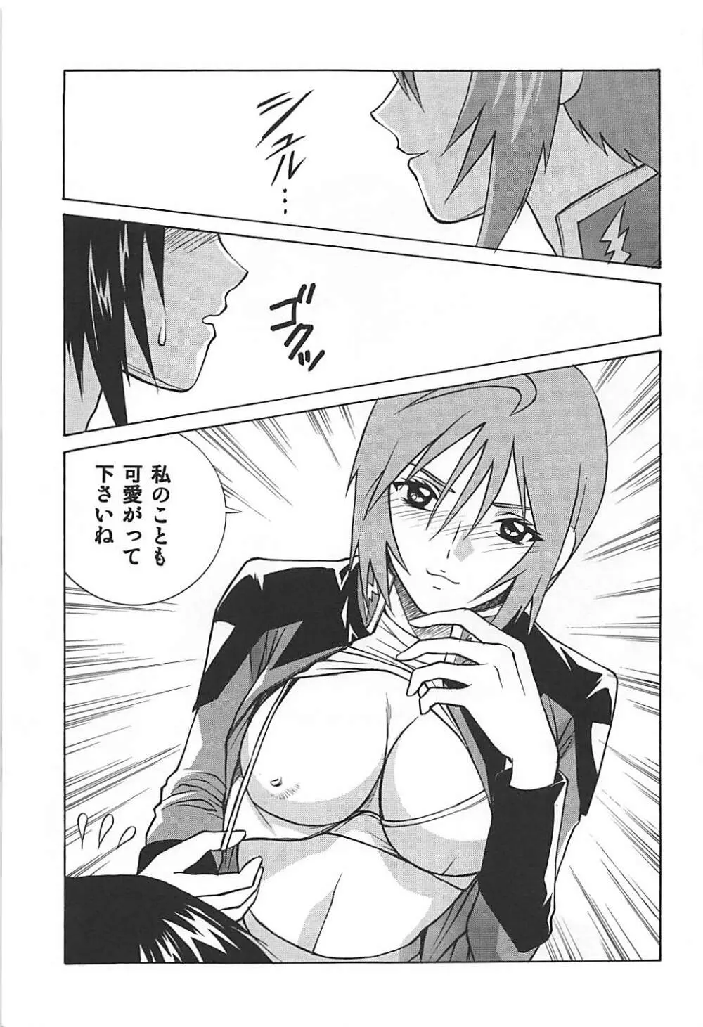 ミーアとルナマリアとメイリン Page.22