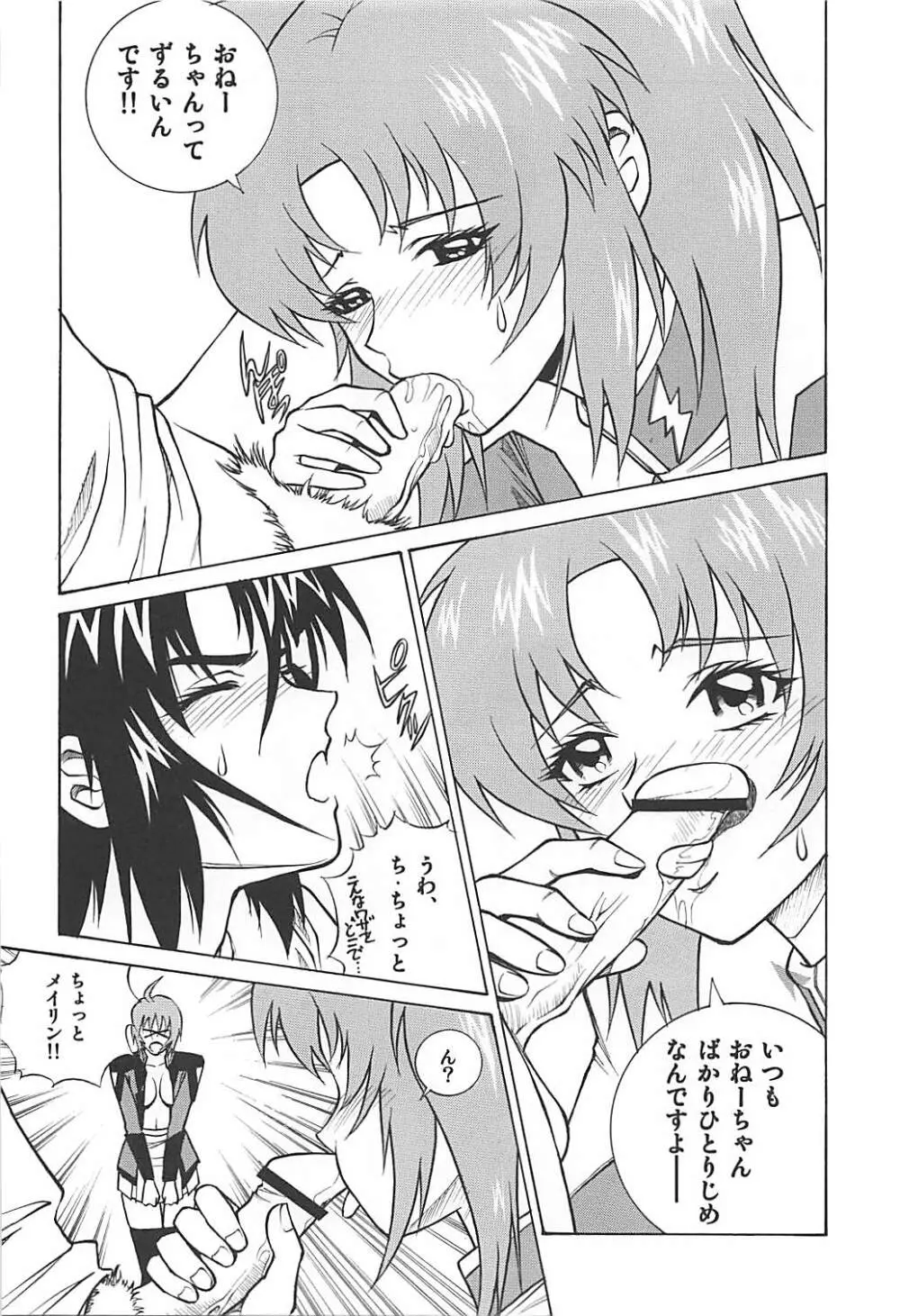 ミーアとルナマリアとメイリン Page.25