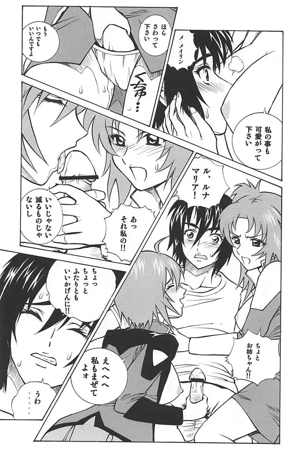 ミーアとルナマリアとメイリン Page.27