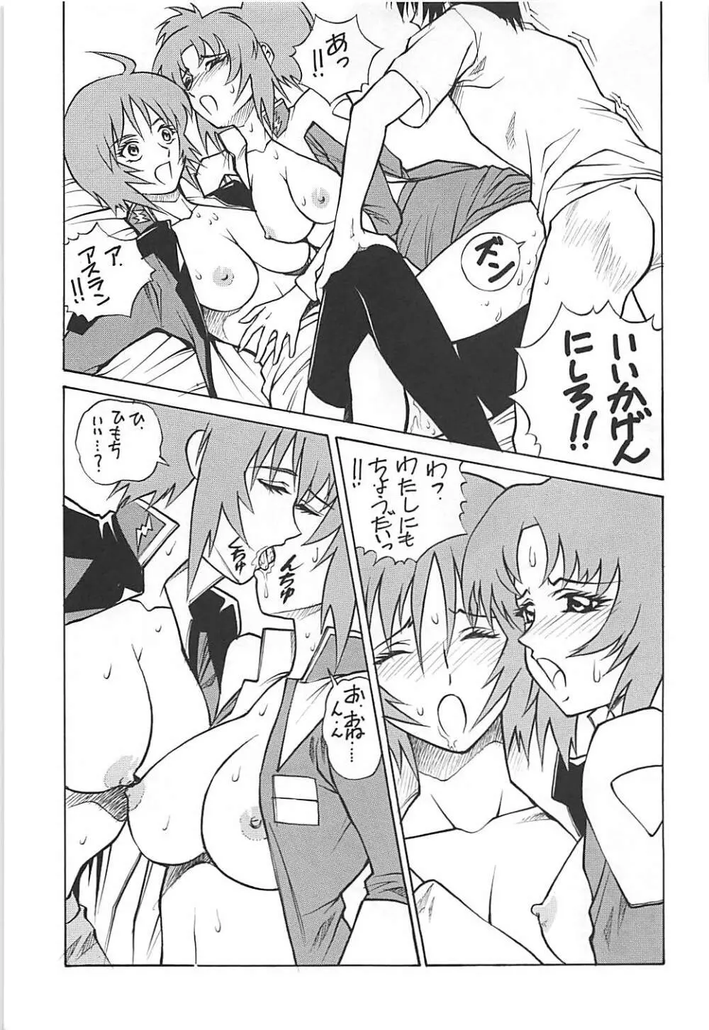 ミーアとルナマリアとメイリン Page.28