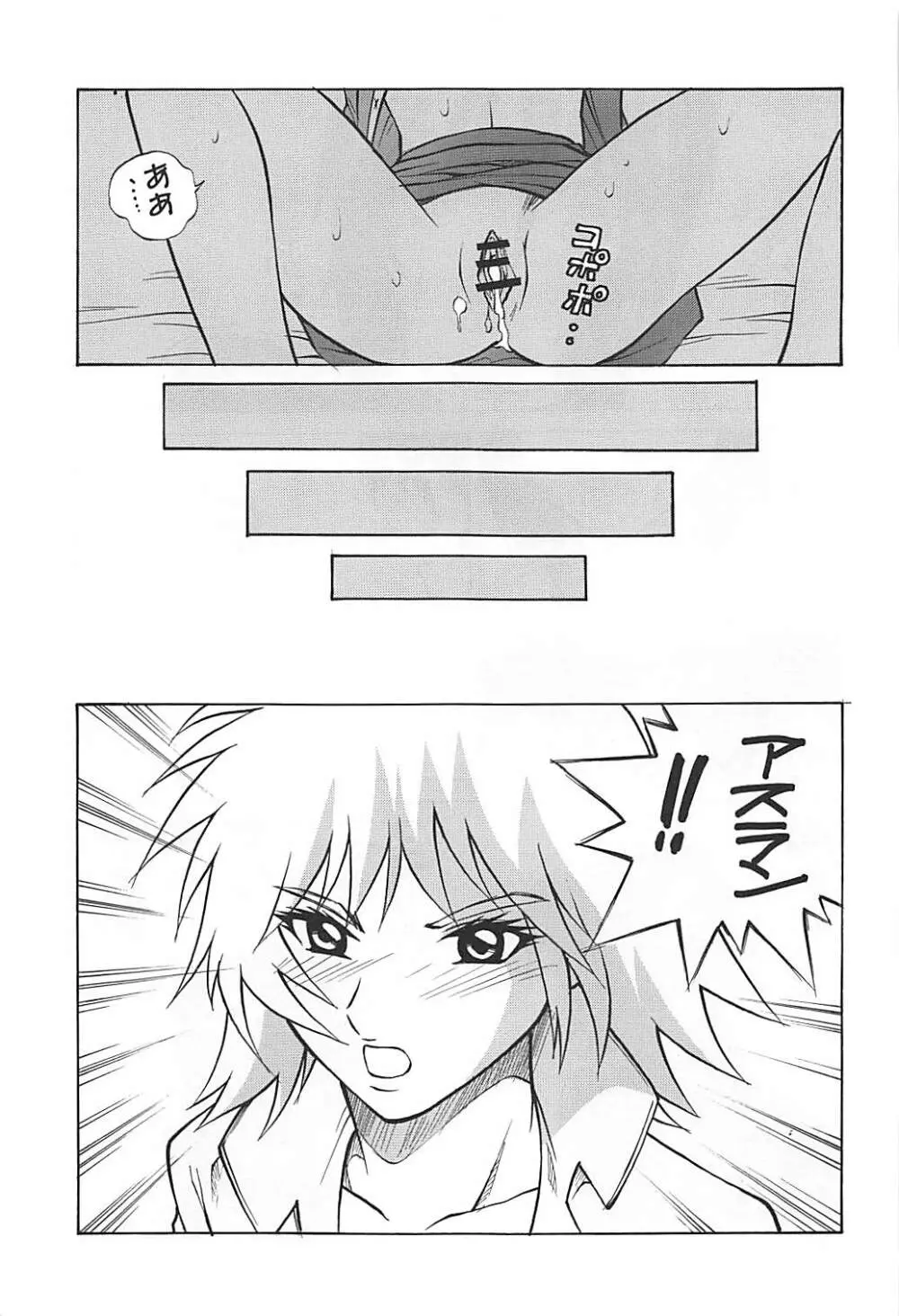 ミーアとルナマリアとメイリン Page.30