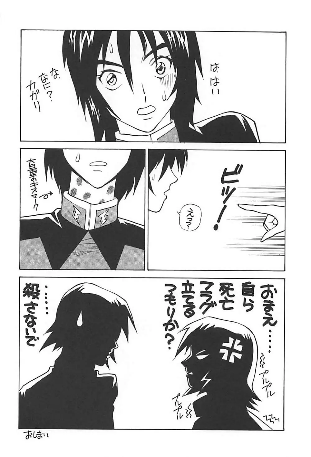 ミーアとルナマリアとメイリン Page.31