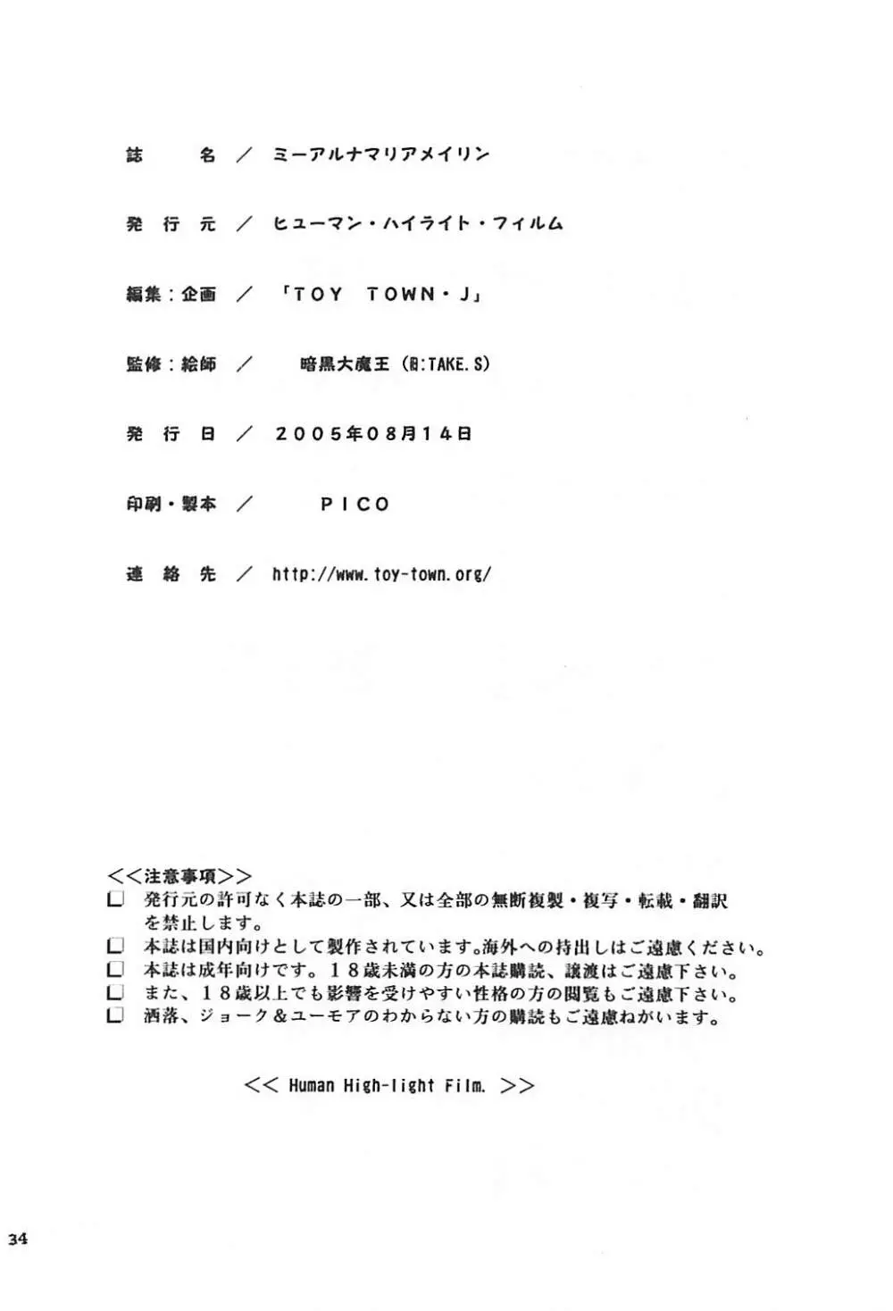 ミーアとルナマリアとメイリン Page.33