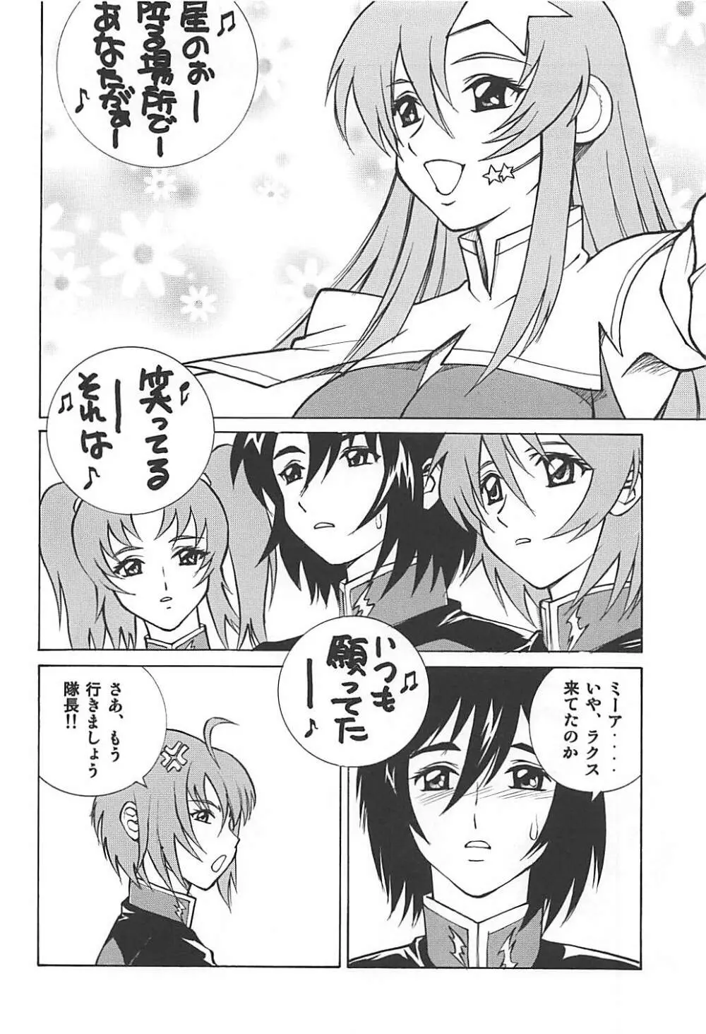 ミーアとルナマリアとメイリン Page.5