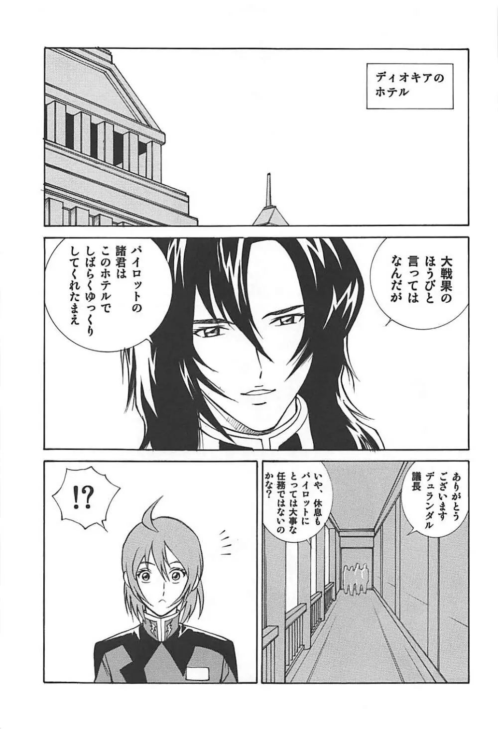 ミーアとルナマリアとメイリン Page.6
