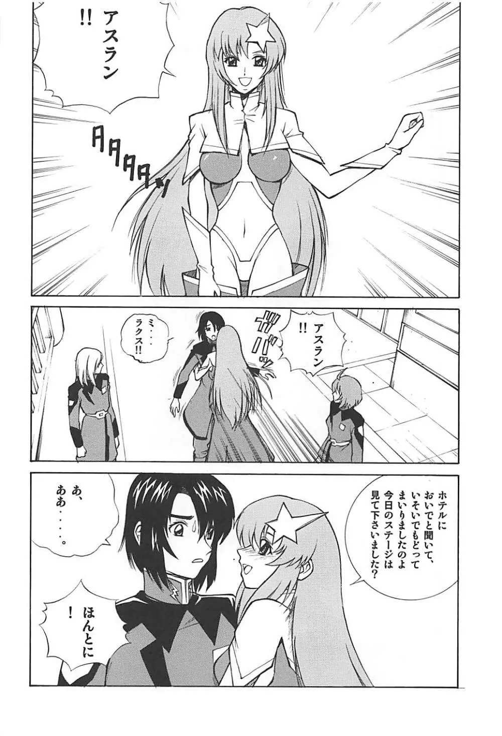 ミーアとルナマリアとメイリン Page.7