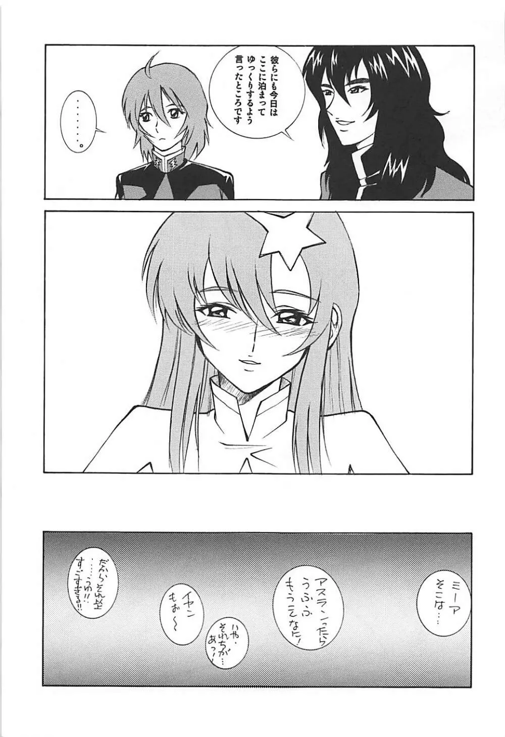 ミーアとルナマリアとメイリン Page.8