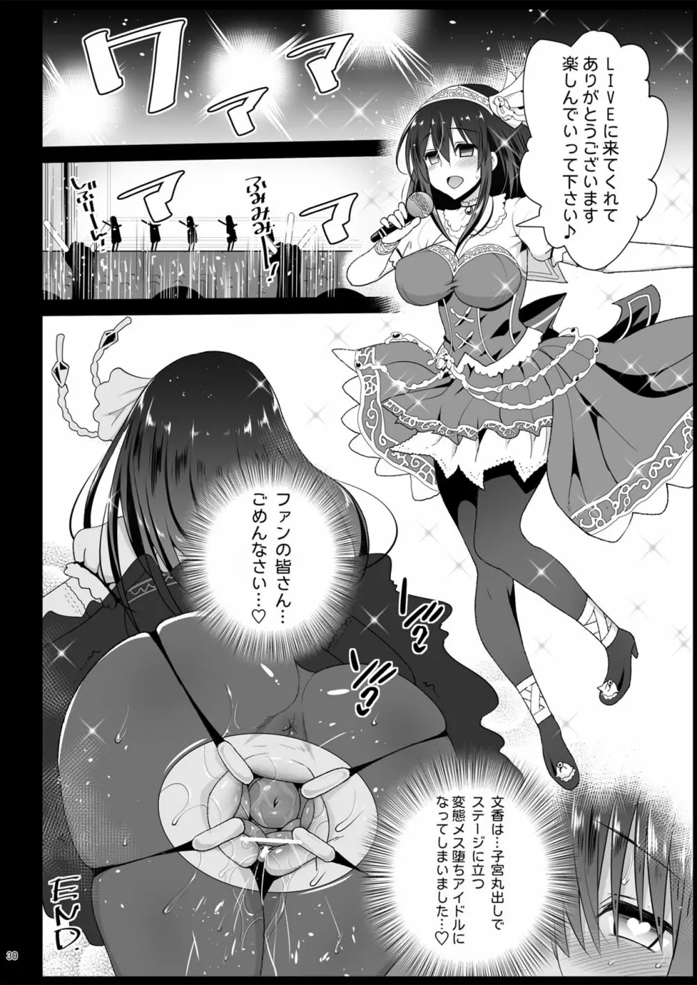 鷺沢文香、堕ちる ～おっさんがアイドルと援交セックス～ Page.33