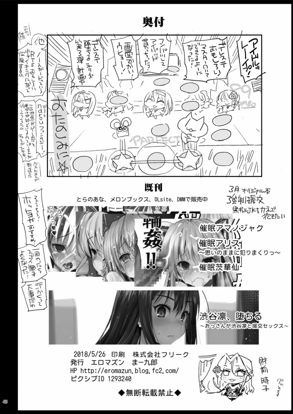 鷺沢文香、堕ちる ～おっさんがアイドルと援交セックス～ Page.43