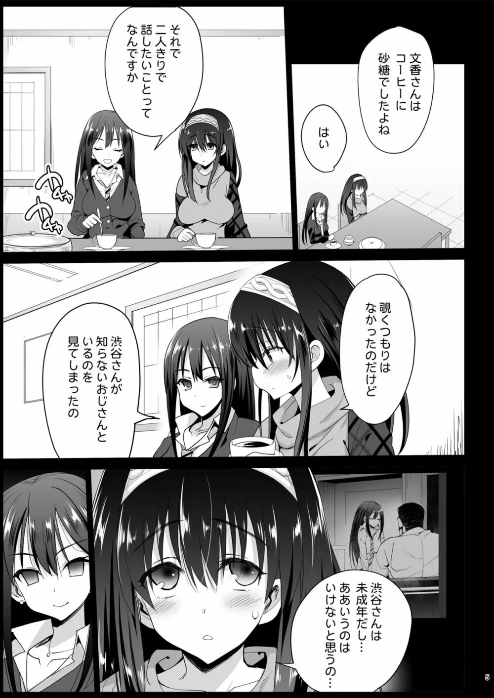 鷺沢文香、堕ちる ～おっさんがアイドルと援交セックス～ Page.7