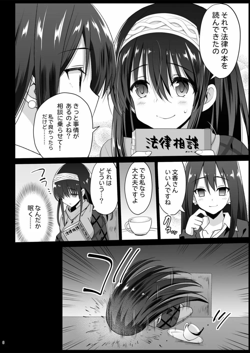 鷺沢文香、堕ちる ～おっさんがアイドルと援交セックス～ Page.8