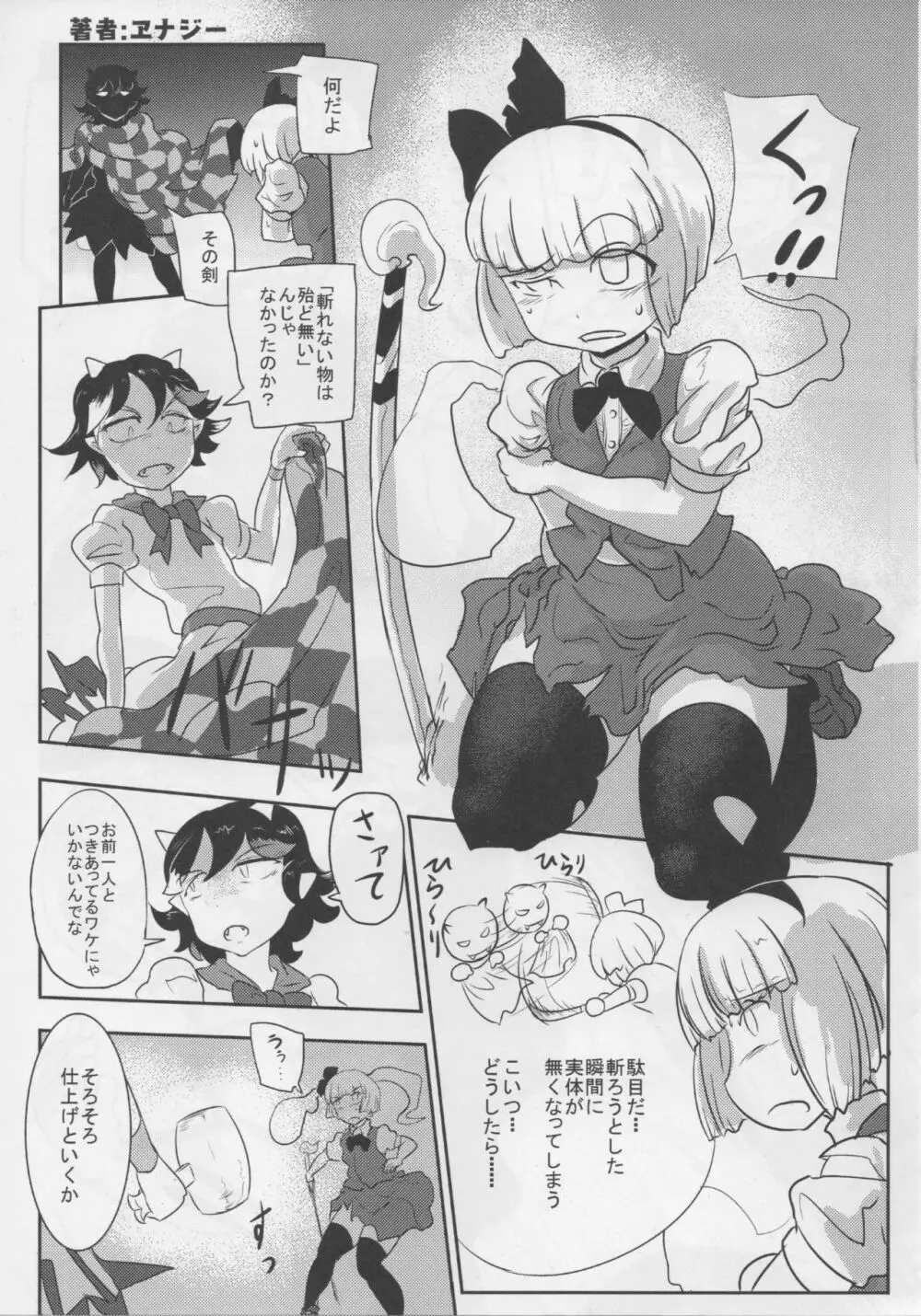 東方デカクリ合同誌 わたしのクリちゃんしこしこしないで~ Page.92
