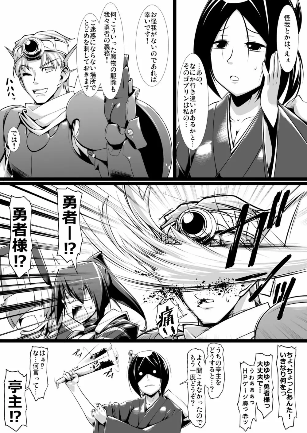 いしゅかん Page.5