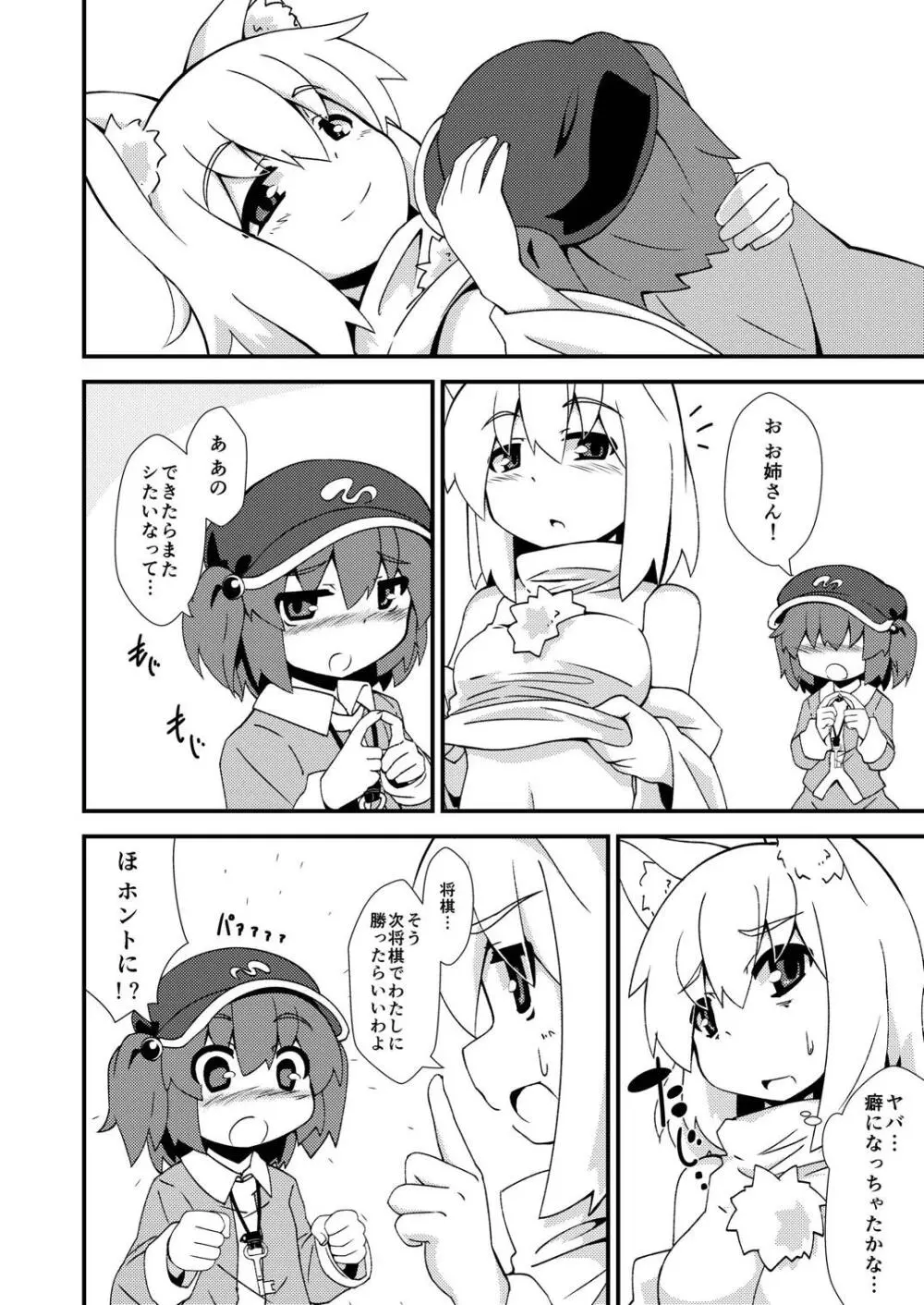 おね椛×ショタにとり Page.29