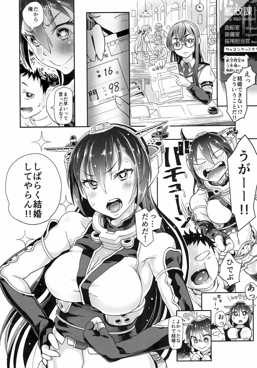 長門の一人暮らし Page.19