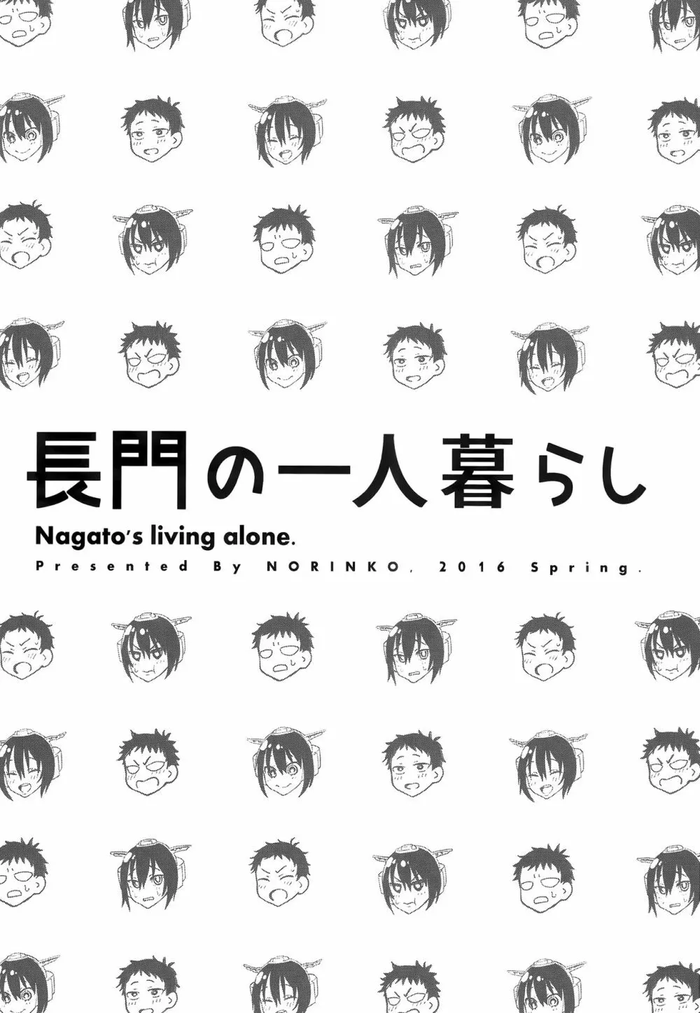 長門の一人暮らし Page.3