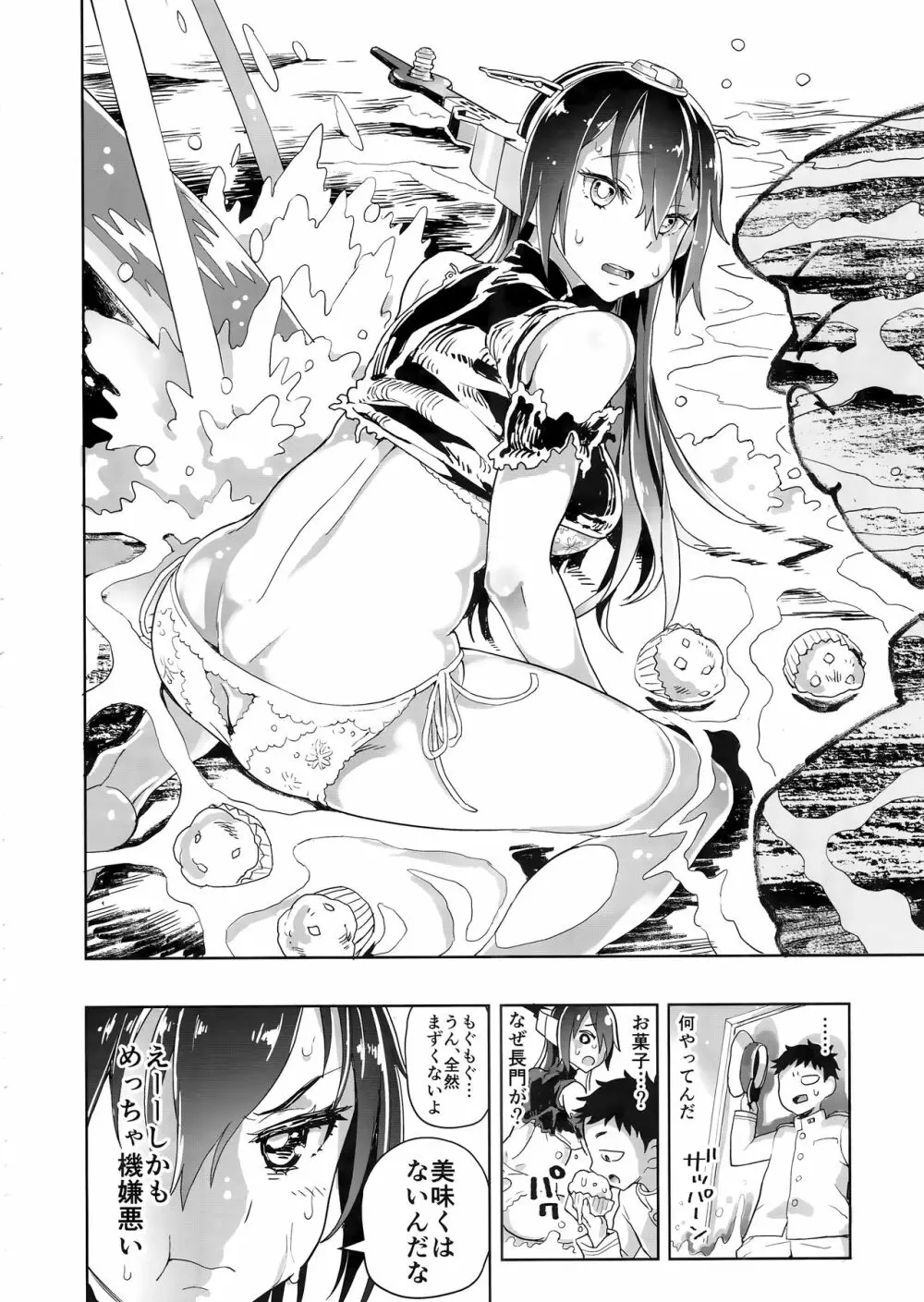 長門の一人暮らし Page.5