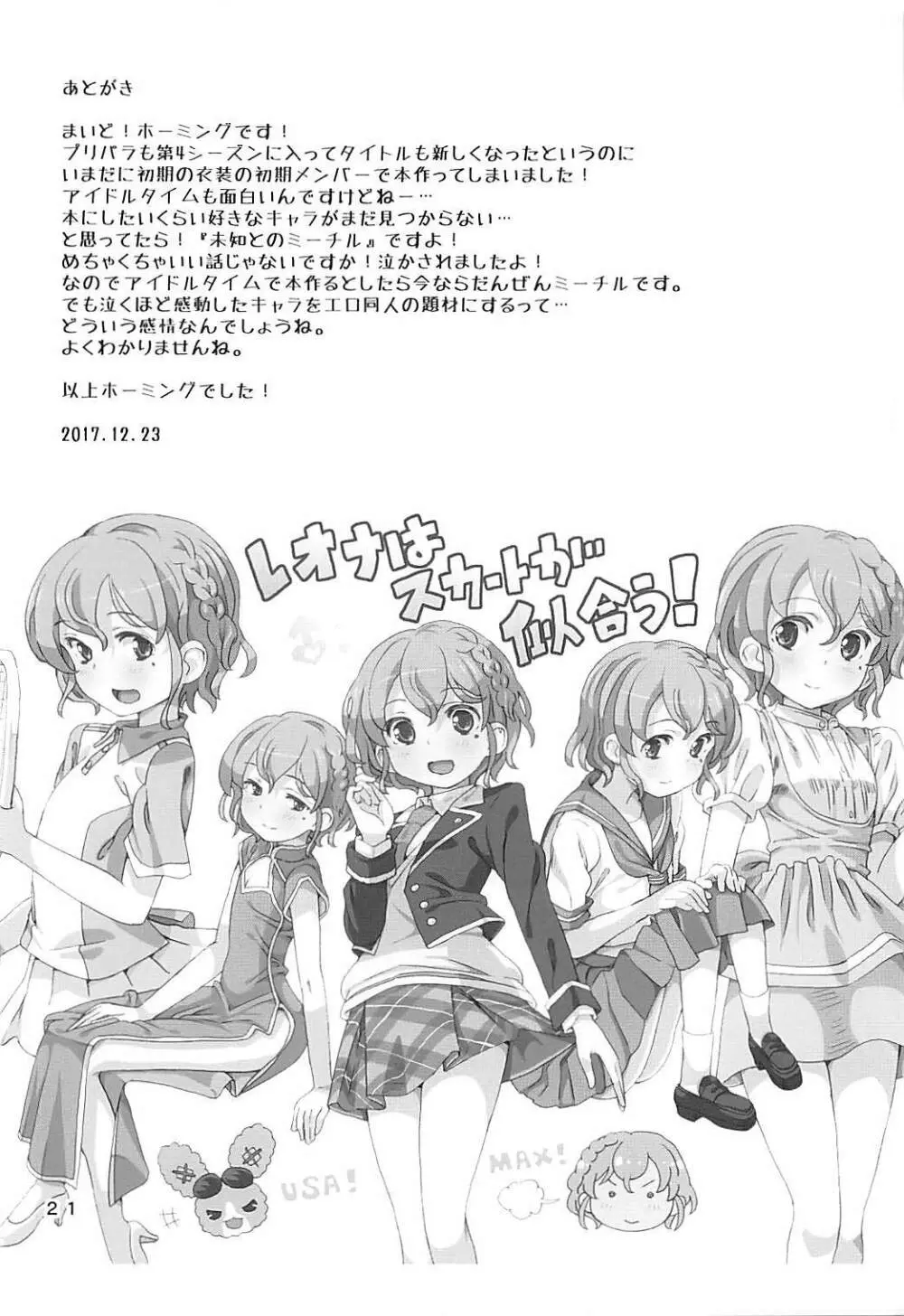 あれパラ5 -アイドル専用性処理係アイドル- Page.20
