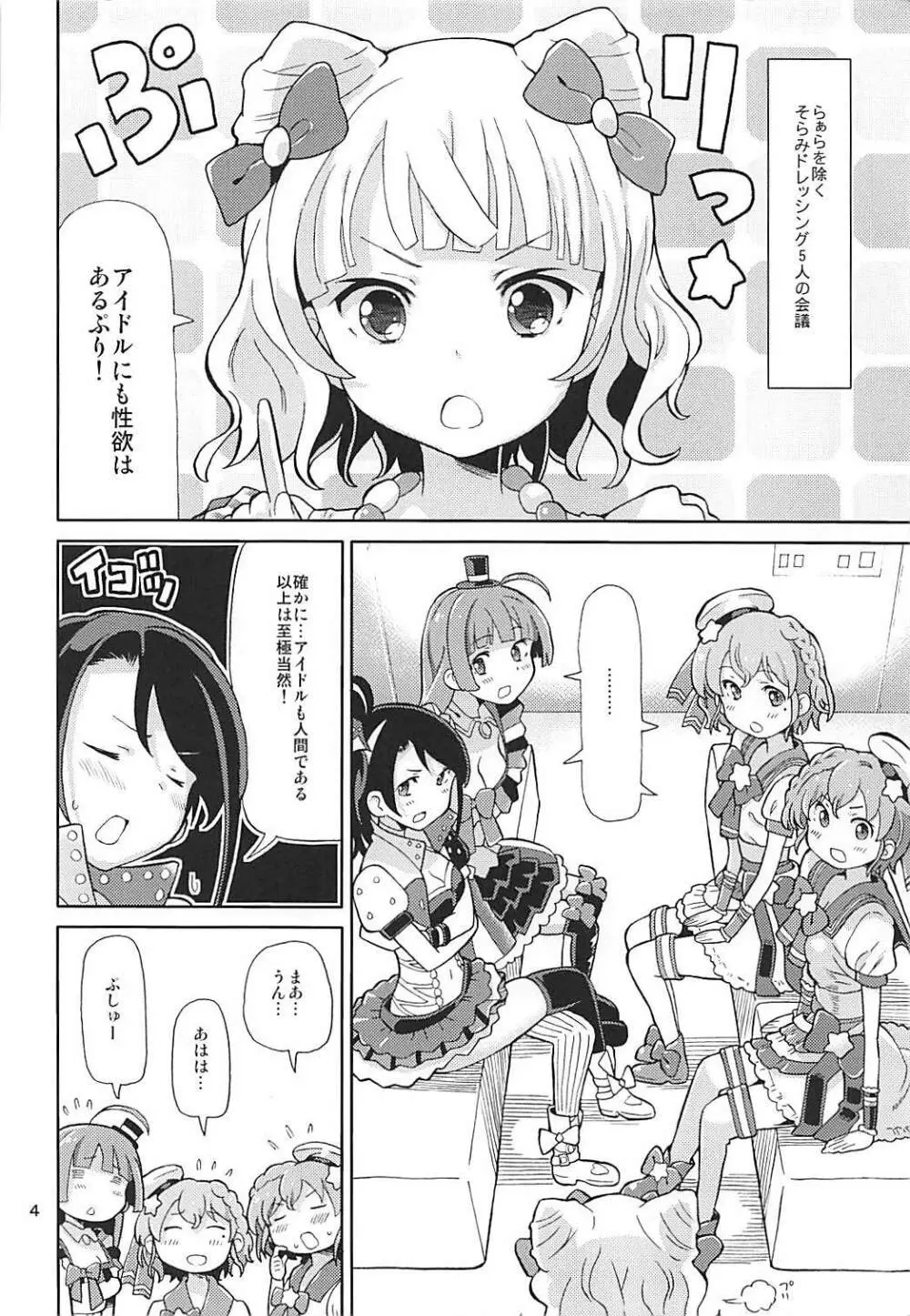 あれパラ5 -アイドル専用性処理係アイドル- Page.3