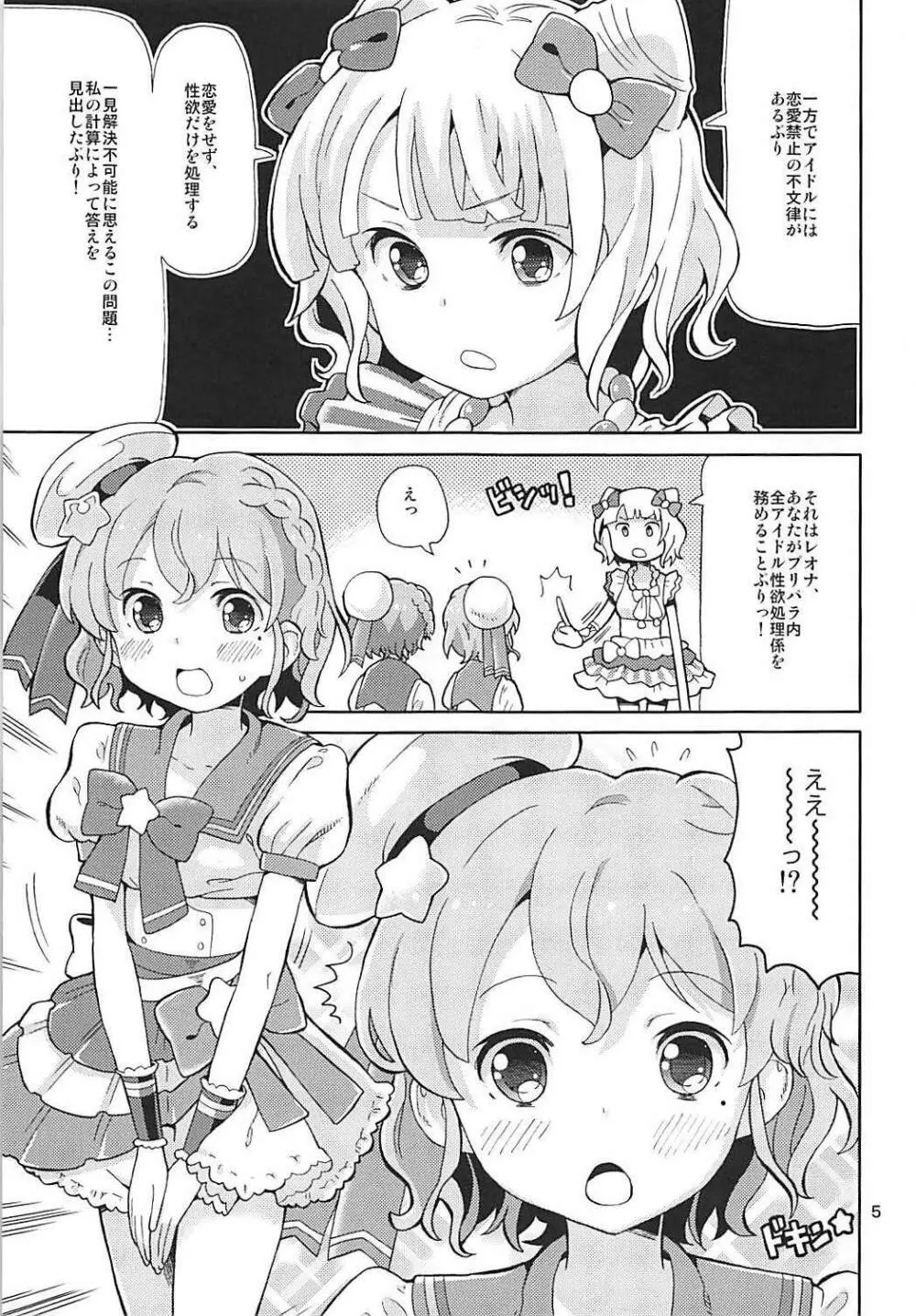 あれパラ5 -アイドル専用性処理係アイドル- Page.4