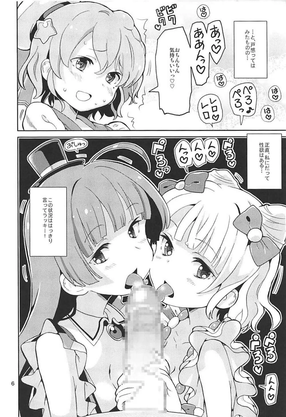 あれパラ5 -アイドル専用性処理係アイドル- Page.5