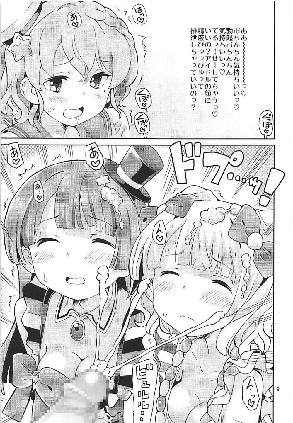 あれパラ5 -アイドル専用性処理係アイドル- Page.8