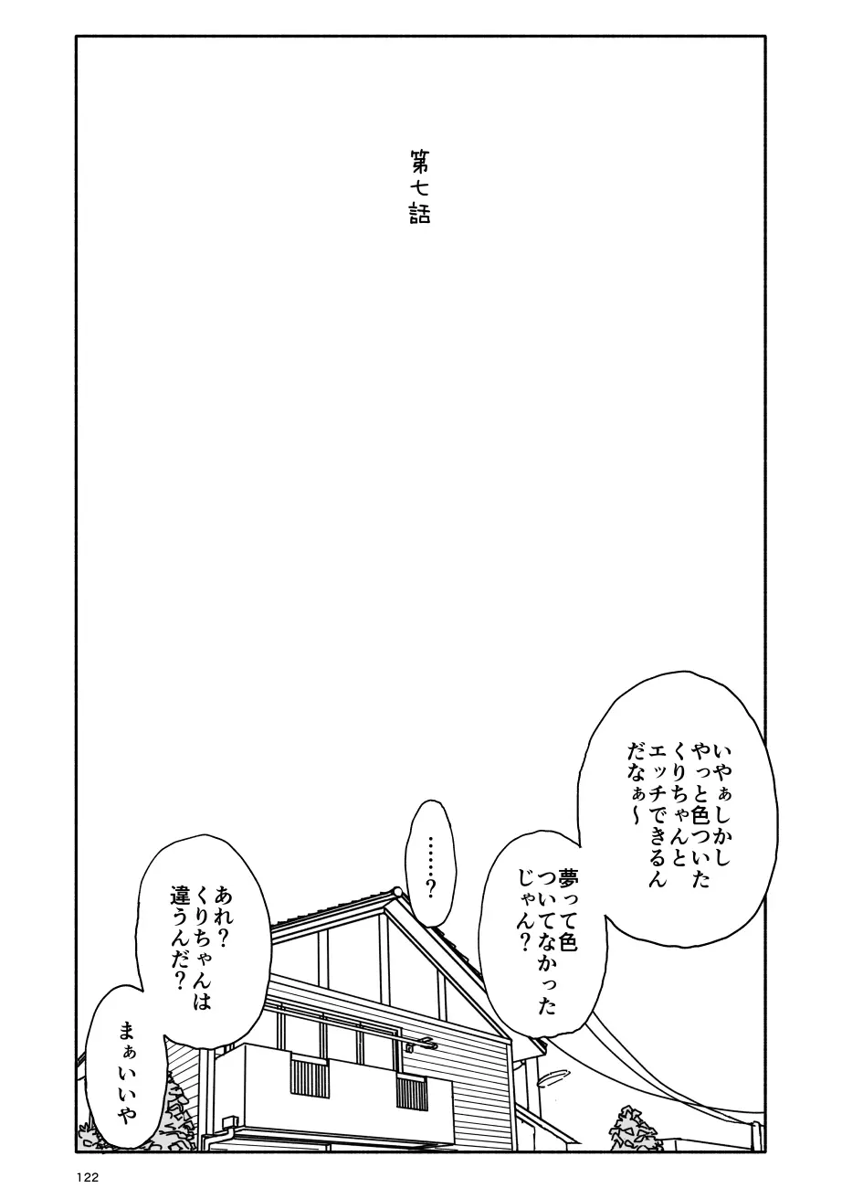誘惑しないで栗原さん!7