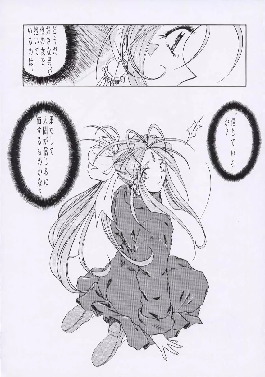 ああん女王さまっ2 Page.42