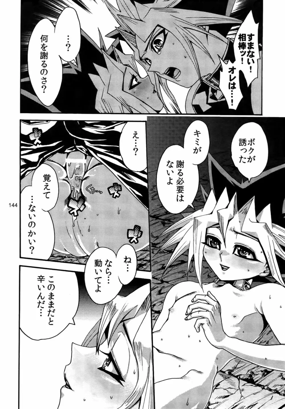 RE:WW3 闇表表闇再録集 Page.144