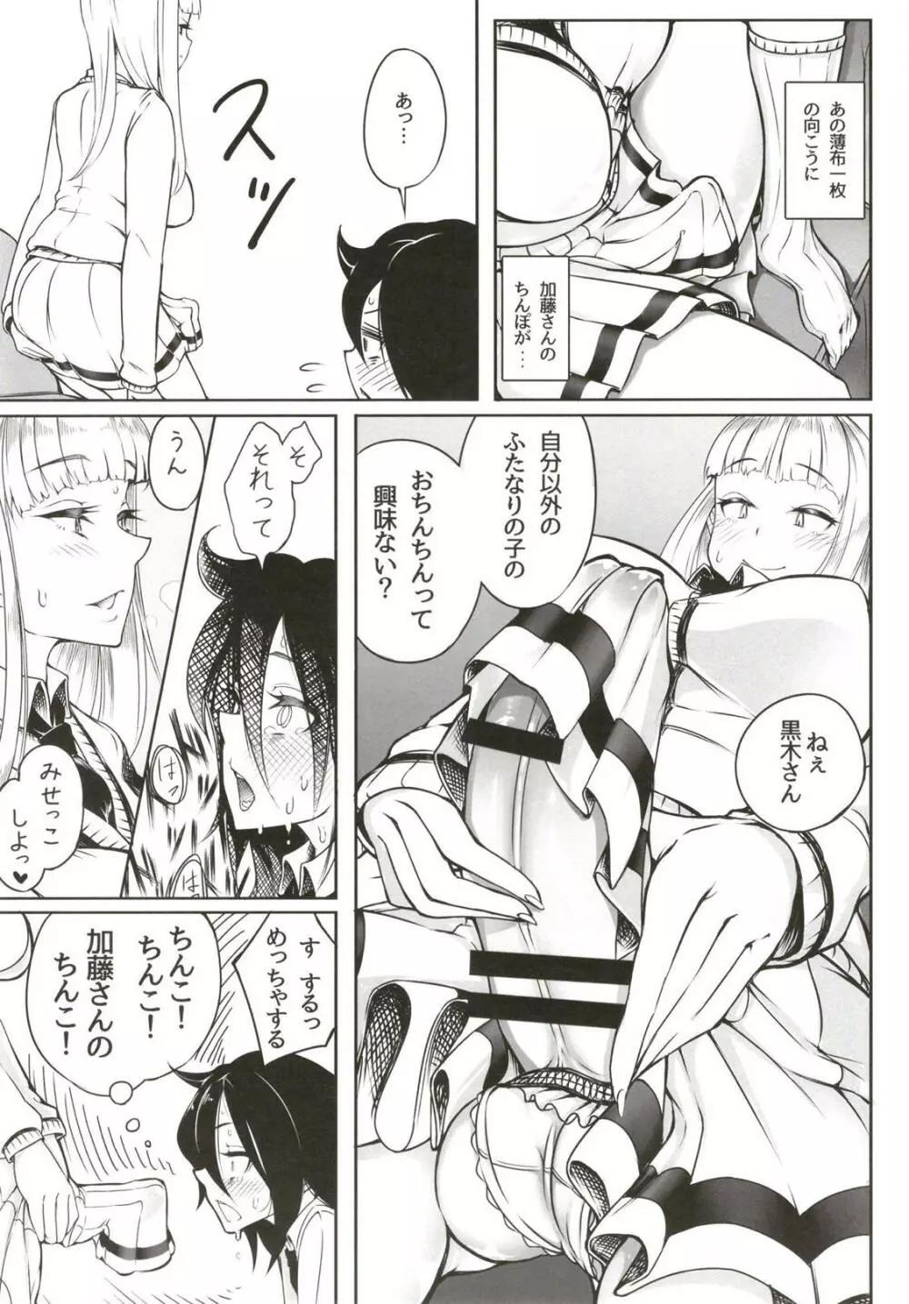 (ふたけっと14) [第壱ユタカ荘 (築)] 加藤(おかあ)さんといっしょ (私がモテないのはどう考えてもお前らが悪い！) Page.10
