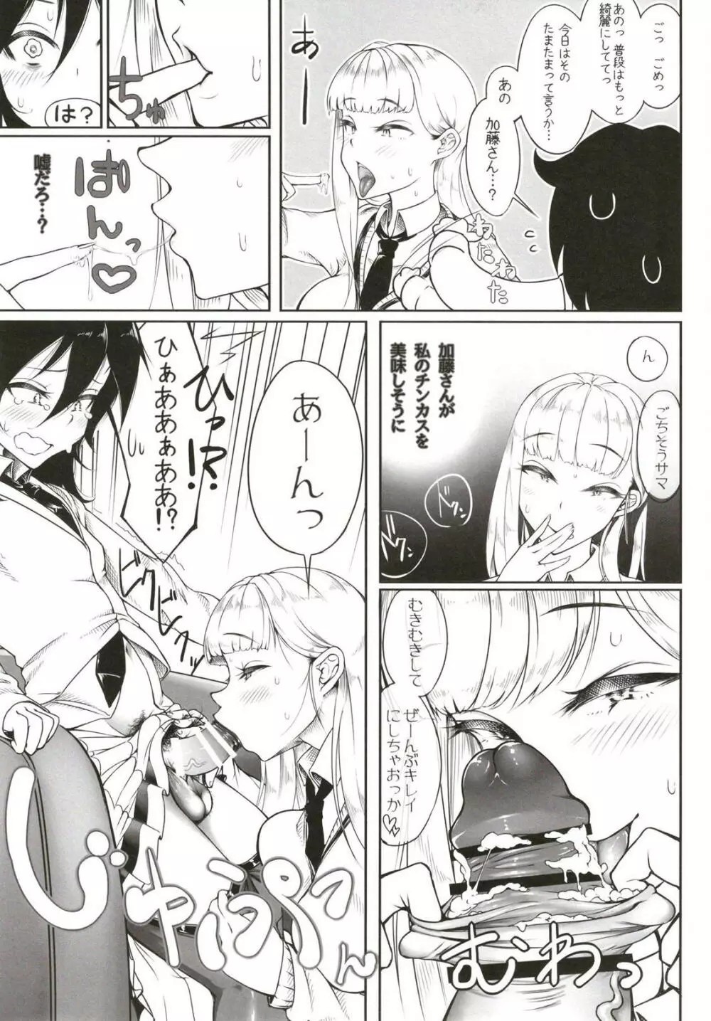 (ふたけっと14) [第壱ユタカ荘 (築)] 加藤(おかあ)さんといっしょ (私がモテないのはどう考えてもお前らが悪い！) Page.14
