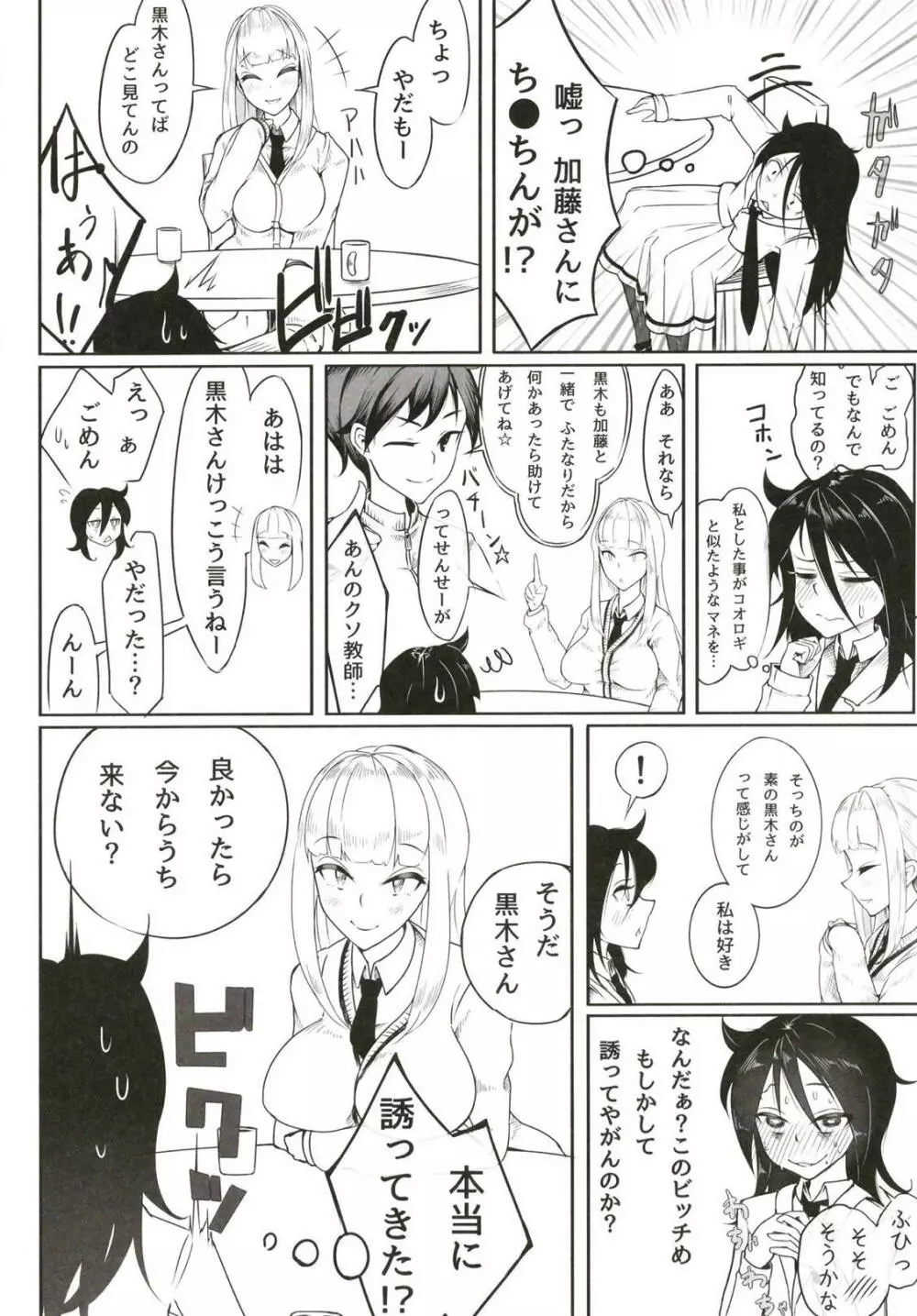 (ふたけっと14) [第壱ユタカ荘 (築)] 加藤(おかあ)さんといっしょ (私がモテないのはどう考えてもお前らが悪い！) Page.5