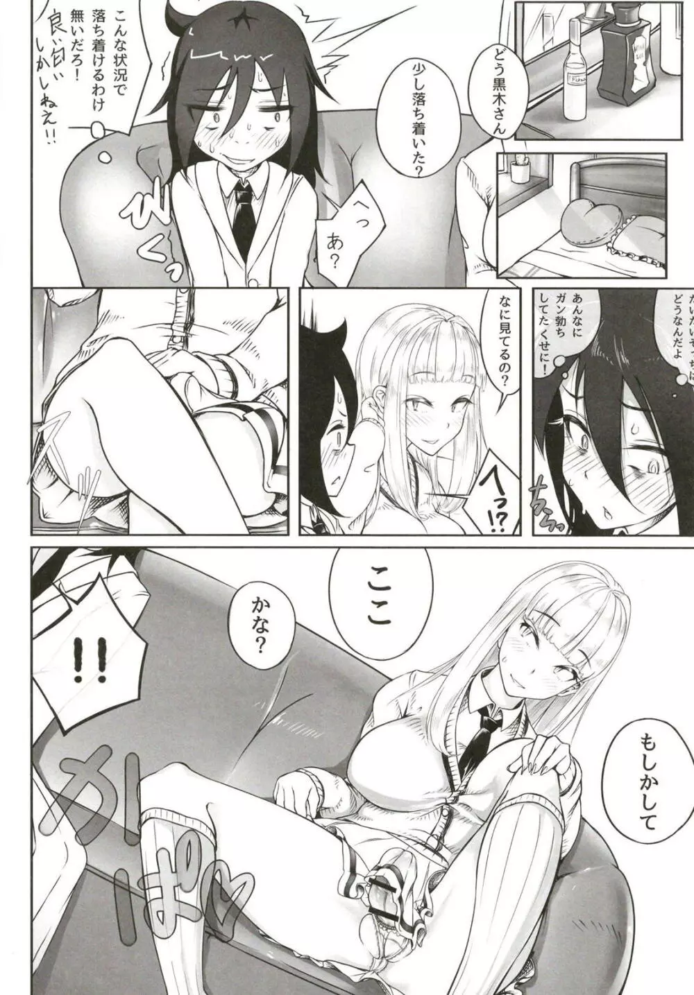 (ふたけっと14) [第壱ユタカ荘 (築)] 加藤(おかあ)さんといっしょ (私がモテないのはどう考えてもお前らが悪い！) Page.9