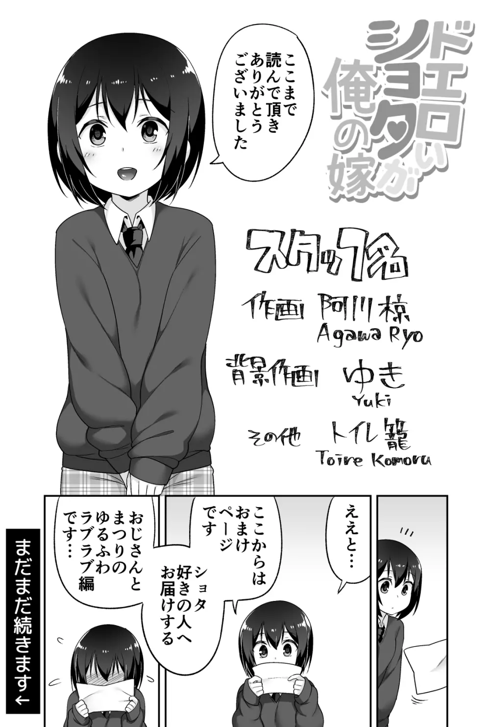 ドエロいショタが俺の嫁 ～健気な性欲処理玩具～ Page.102