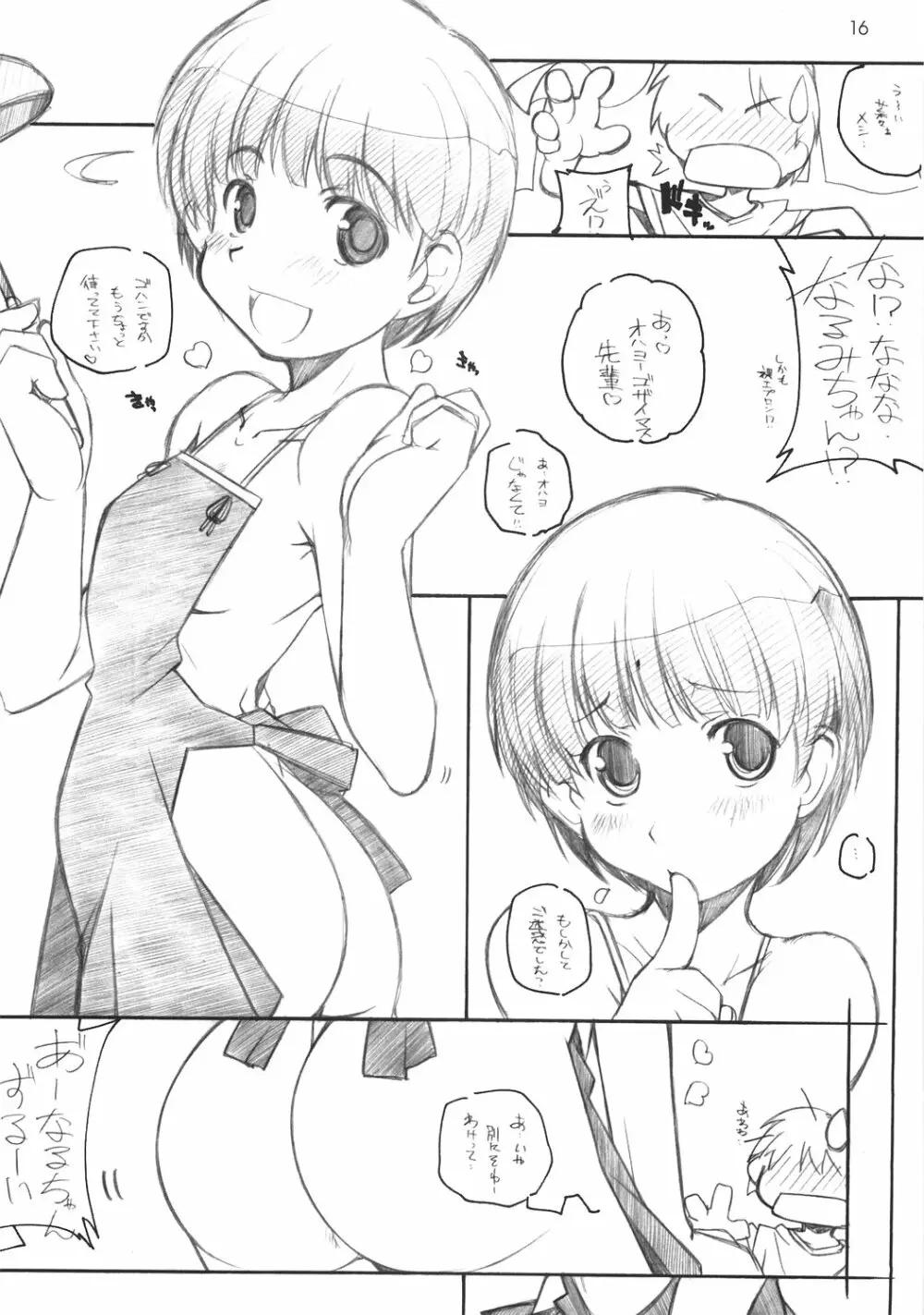 KIMI*SUKI ちょ Page.15