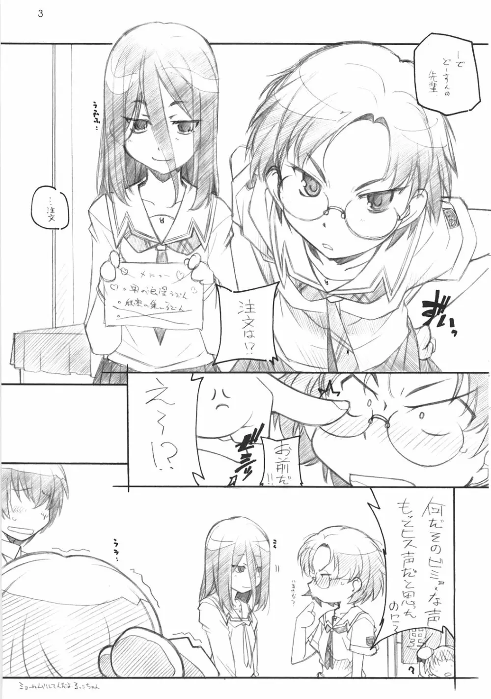 KIMI*SUKI ちょ Page.2